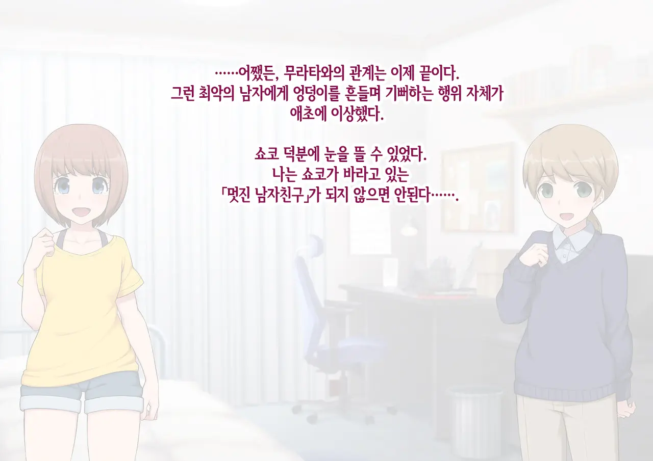 Mesu Ochi Hanayome ~Kare Ga Kanojo Ni Ochita Wake~